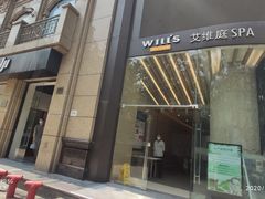 -威尔仕健身(新天地店)