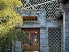 -小吊梨汤·北京菜·烤鸭(鸟巢店)