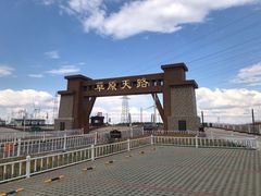 -草原天路(张北县)