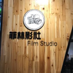 -菲林婚纱摄影工作室