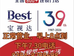 -宝视达眼镜(周口市广场店)