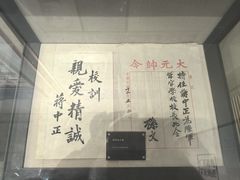 -蒋氏故居