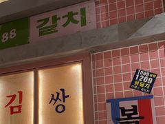 -姜胖胖韩式自助烤肉(光明万达店)