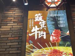 -蜀大侠火锅(建设路第五大道店)