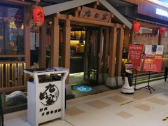 -九田家黑牛烤肉料理(太阳宫广场店)