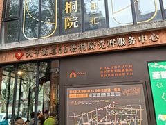 -66梧桐院·天平邻里汇(乌鲁木齐南路店)