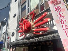 -蟹道乐(道顿堀本店)