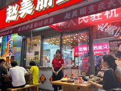 -赵美丽·重庆社区火锅·直营店(火车东站·中豪国际店)