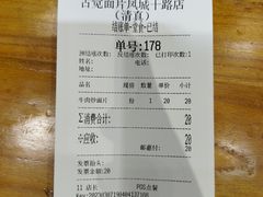 -古觉面片(凤城十路店)