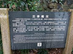 -兰亭风景区