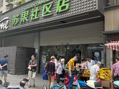 -华润苏果(文昌巷社区店)