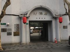 -老洋房花园饭店(绍兴路店)