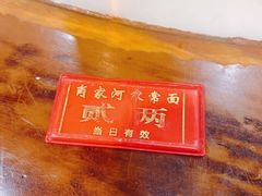 -肖家河家常面(肖家河北街店)