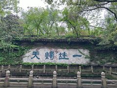 -柯岩风景区