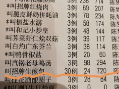 账单-和记小菜(大宁店)