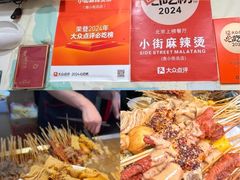 -郭记小街麻辣烫(南小街总店)