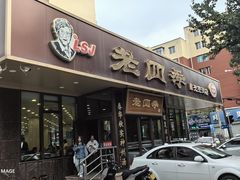 -老四季(光荣街店)