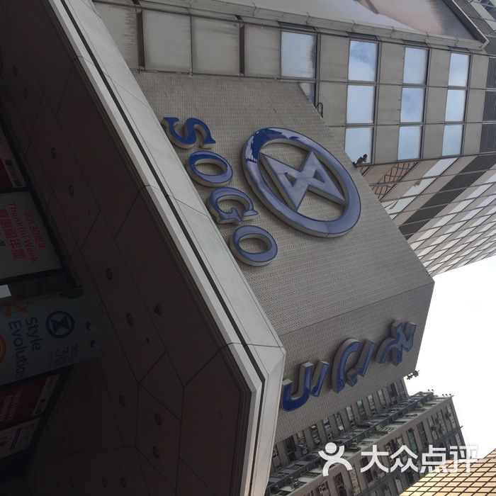 崇光百货崇光百货(铜锣湾店)图片-北京综合商场-大众点评网