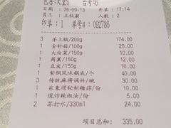 账单-东来顺饭庄(apm总店)