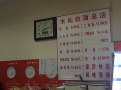 -水仙拉面(水仙街店)