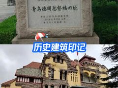 -青岛德国总督楼旧址博物馆