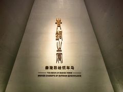 -秦始皇帝陵博物院-丽山园
