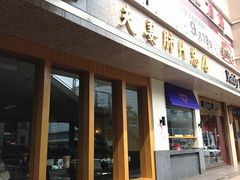 -夫妻肺片·中华老字号·正宗川菜(春熙路店)