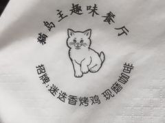 -猫岛主趣味餐厅(鼓浪屿店)