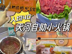-大橘元自助回转火锅(天河新天地店)