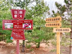 -永定河休闲森林公园