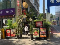 -福苗小骆驼烧烤(莲湖路店)