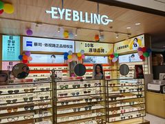 -爱视眸Eyeblling眼镜·依视路·蔡司镜片折扣店(百联南方商城购物中心)
