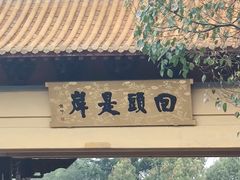 -南京市江宁方山