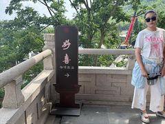 -径山寺