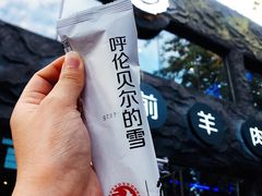 -很久以前羊肉串(簋街店)