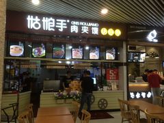 门面-姑娘手·陕西手工面·肉夹馍(象峰店)
