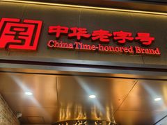 -曹祥泰(解放路店)