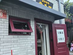 -鼎香润(德胜门内店)