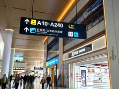 -乌鲁木齐天山国际机场-T3航站楼