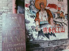 -METAL HANDS(五道营店)