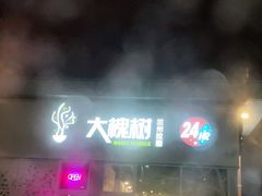 -大槐树兰州拉面
