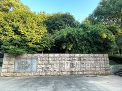 -孝子祠公园