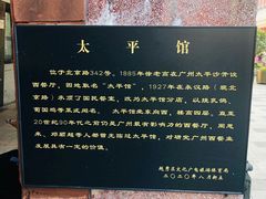 -太平馆西餐厅(北京路店)