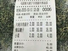 android_upload_pic-马国栋大胡子羊肉面片(旧大路店)