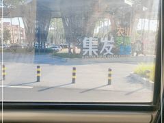 -北戴河集发农业梦想王国