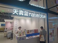 -天真蓝照相馆(杭州滨江宝龙店)