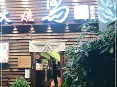 门面-鸟鹏烧鸟居酒屋(熙龙湾店)