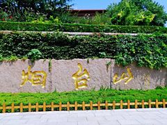 -烟台山景区