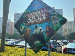 -深圳野生动物园