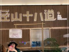 -径山十八道·风味民间菜(杭州总店)